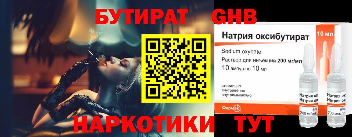 БУТИРАТ бутандиол Апрелевка