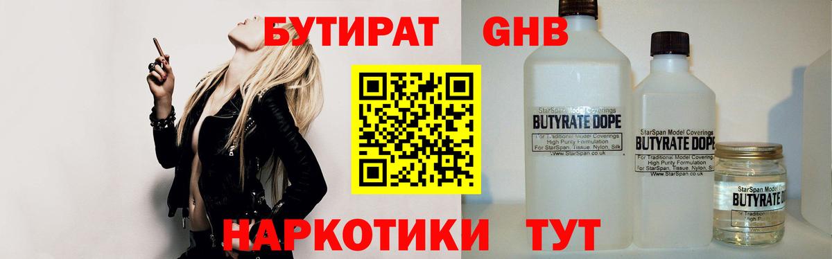 БУТИРАТ жидкий экстази  Вход с VPN  Апрелевка 