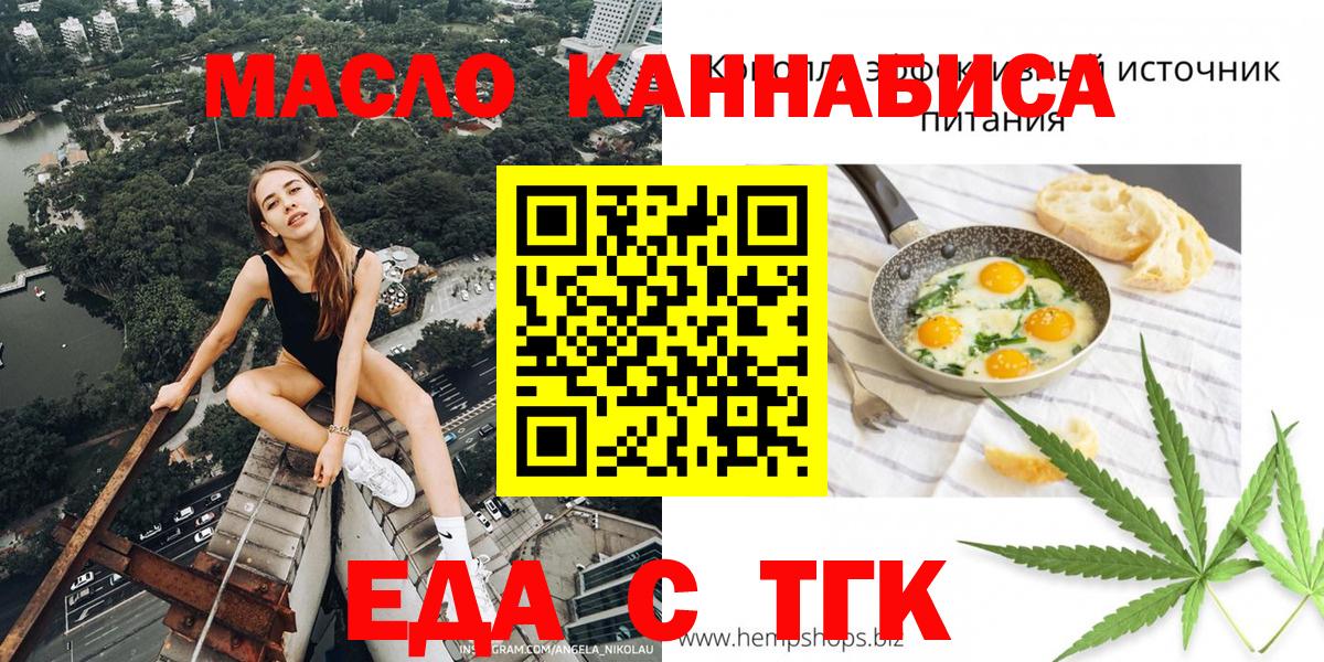 Еда ТГК конопля  Вход с VPN  Апрелевка 