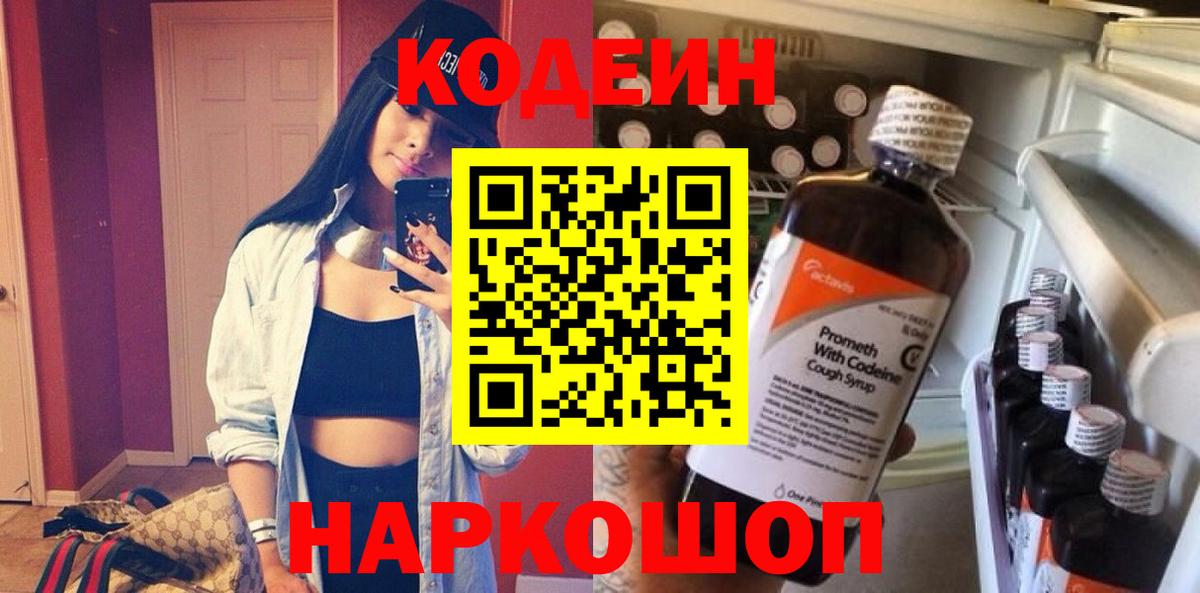 Codein напиток Lean (лин)  Кодеиновый сироп Lean напиток Lean (лин)  Апрелевка  Вход с VPN 
