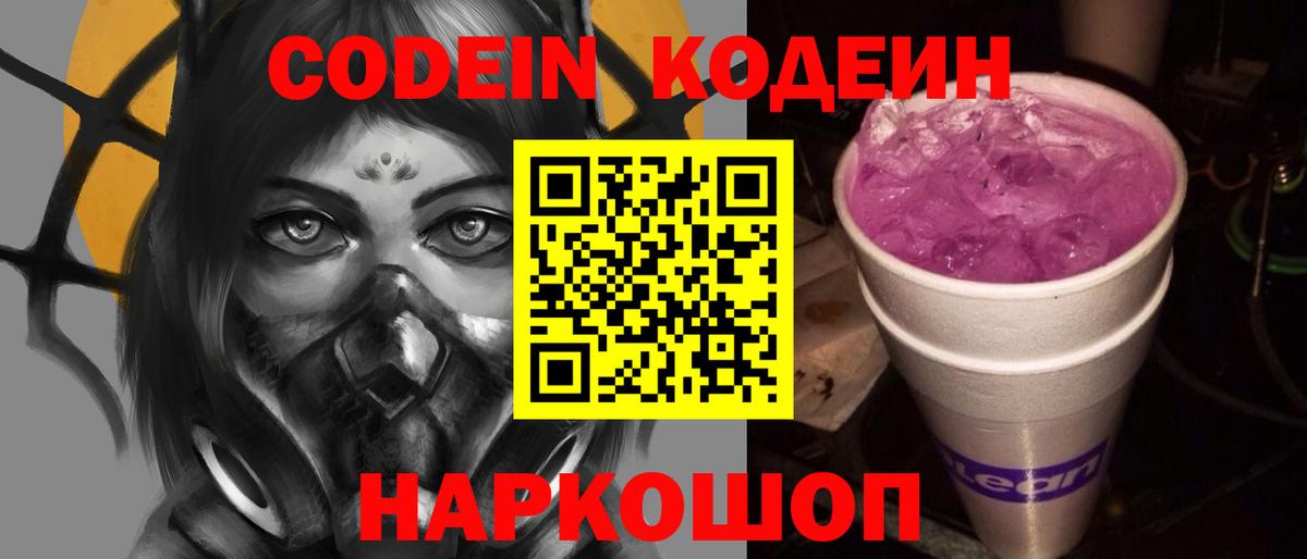 Апрелевка  Кодеиновый сироп Lean напиток Lean (лин)  Вход с VPN  Кодеиновый сироп Lean напиток Lean (лин) 