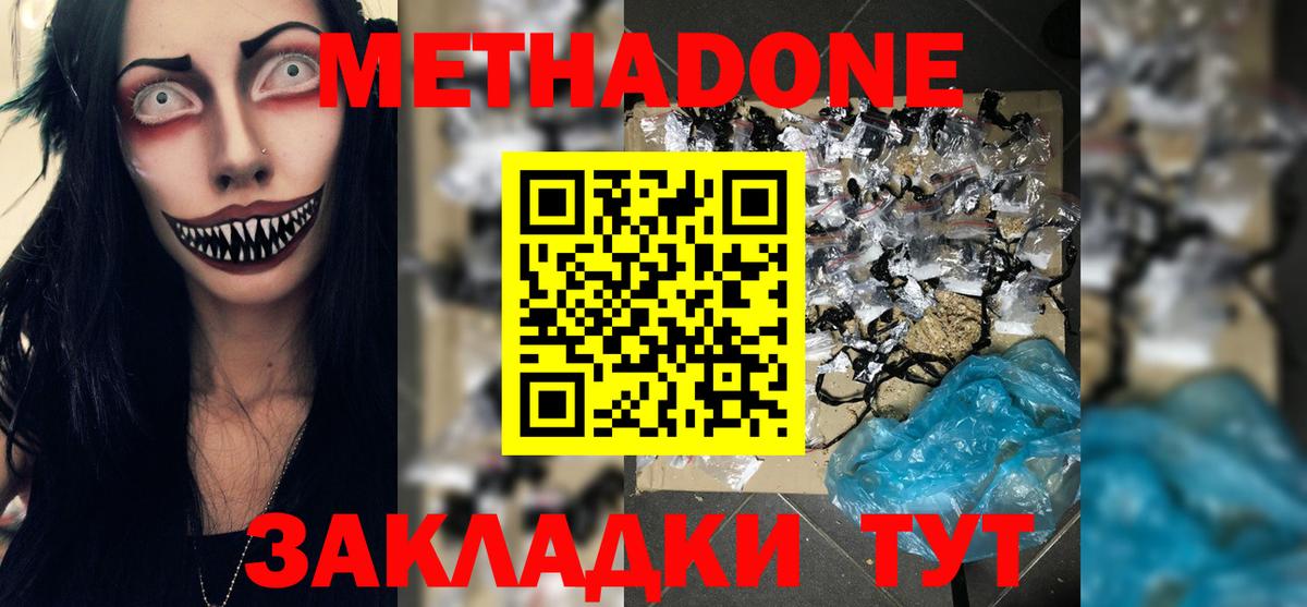 МЕТАДОН белоснежный Апрелевка